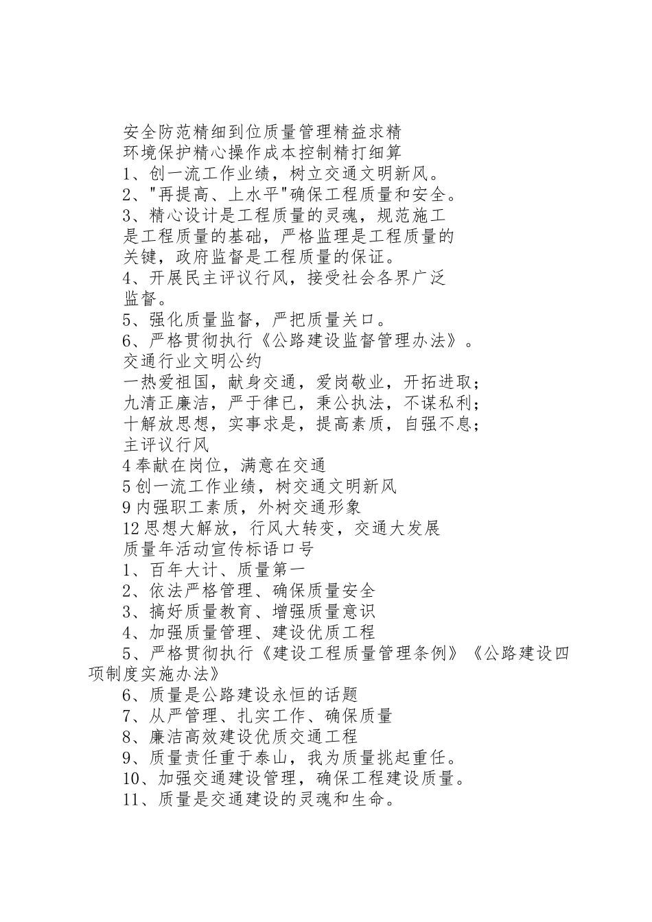 工地安全标语 (2)_第2页