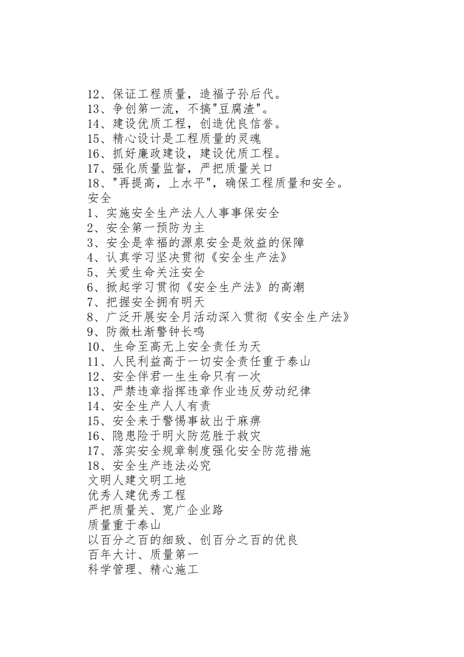 工地安全标语 (2)_第3页