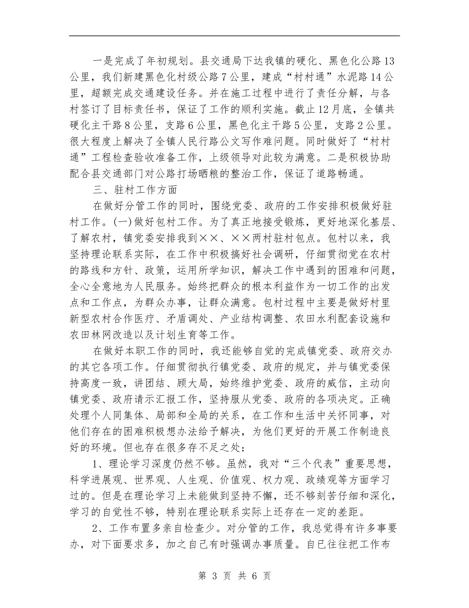 镇党委委员兼副镇长年终述职述廉报告_第3页