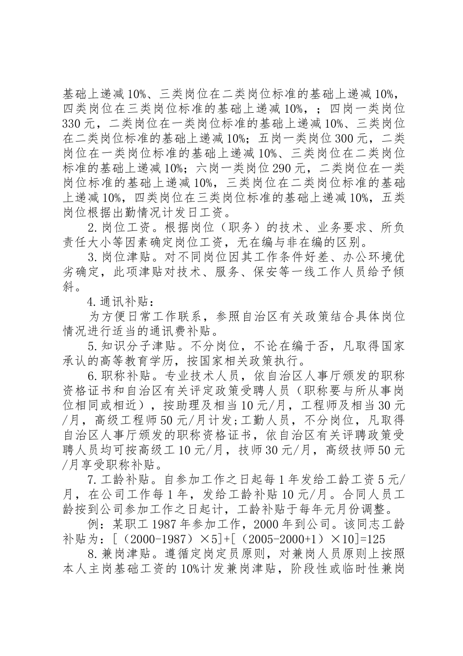 公司结构工资管理规章制度_第2页