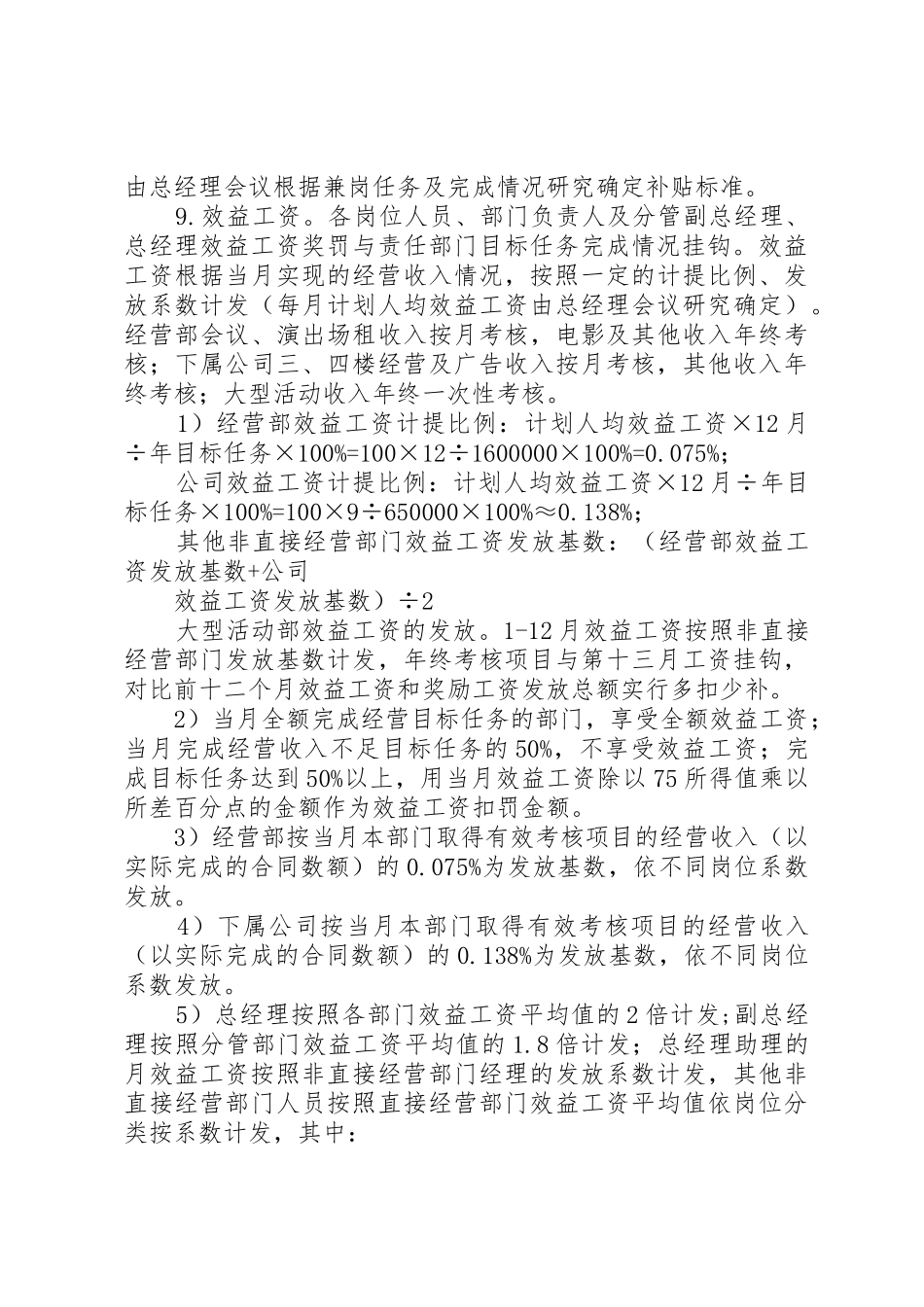 公司结构工资管理规章制度_第3页