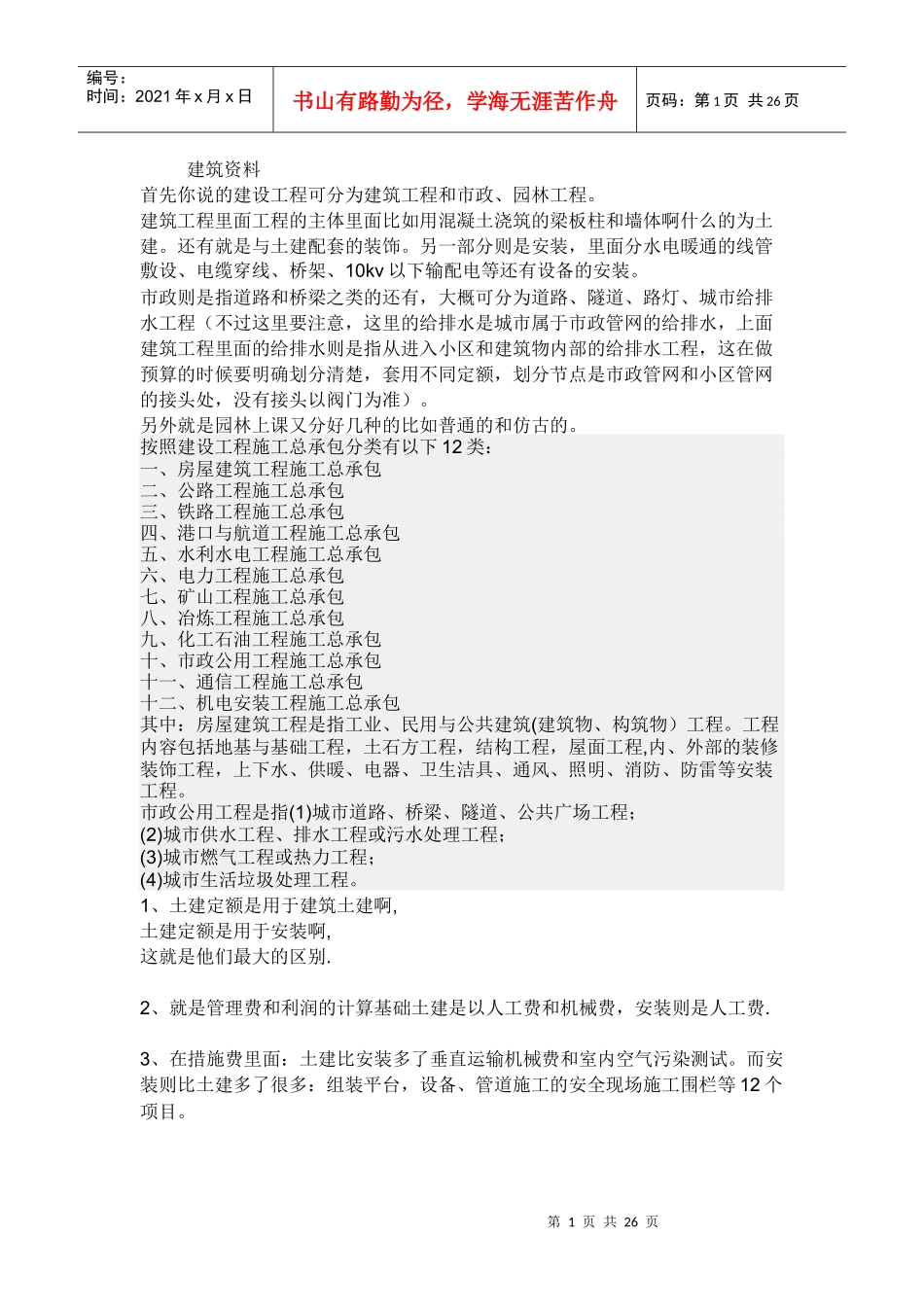 建筑施工图审查培训教材_第1页