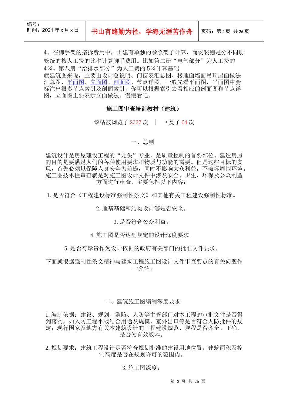 建筑施工图审查培训教材_第2页