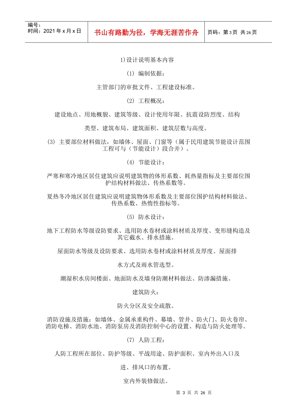 建筑施工图审查培训教材_第3页