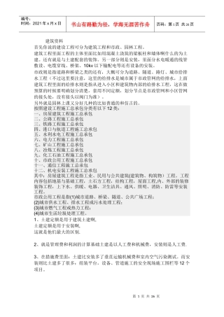 建筑施工图审查培训教材