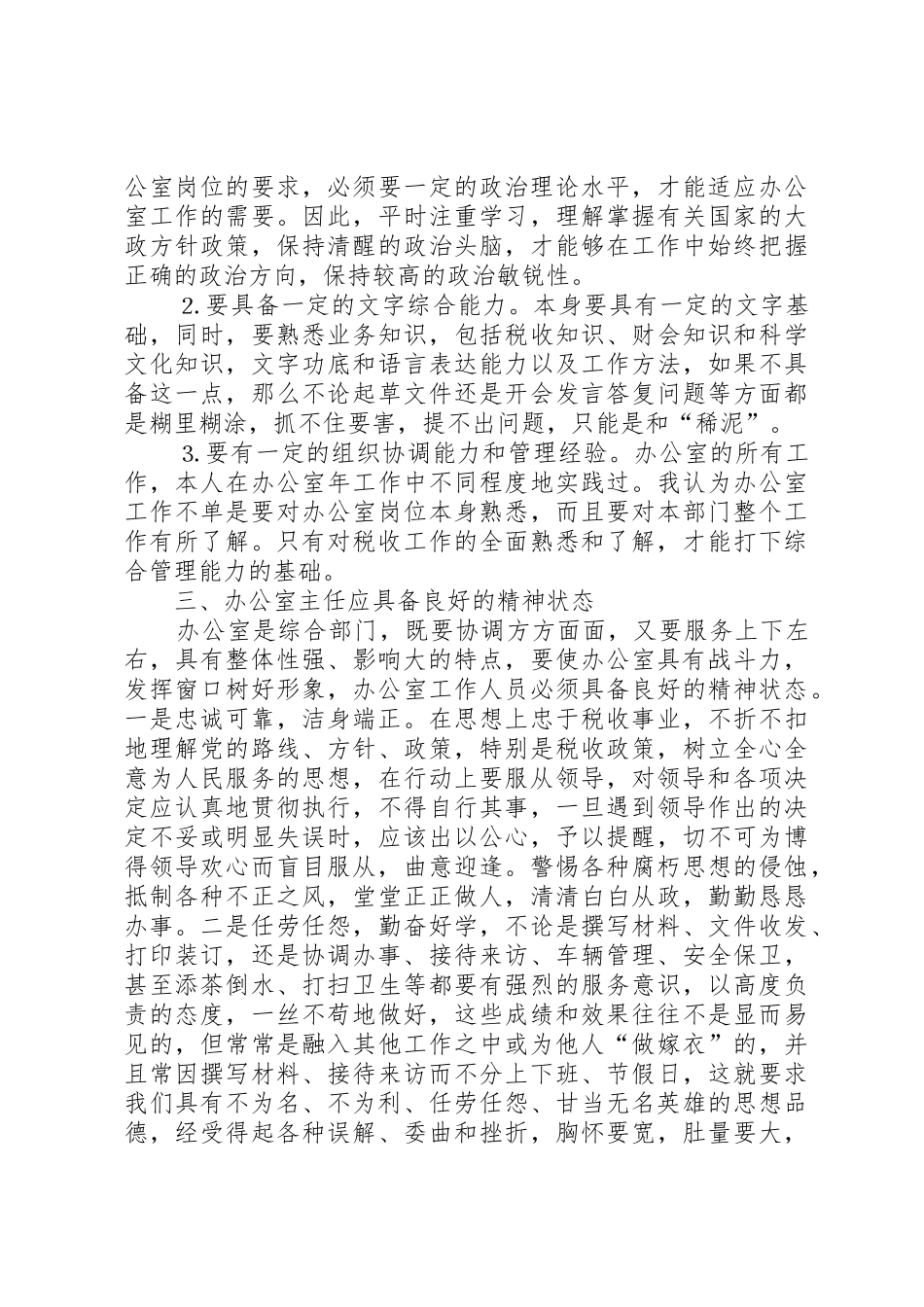 试论做好办公室工作的基本要求_第3页