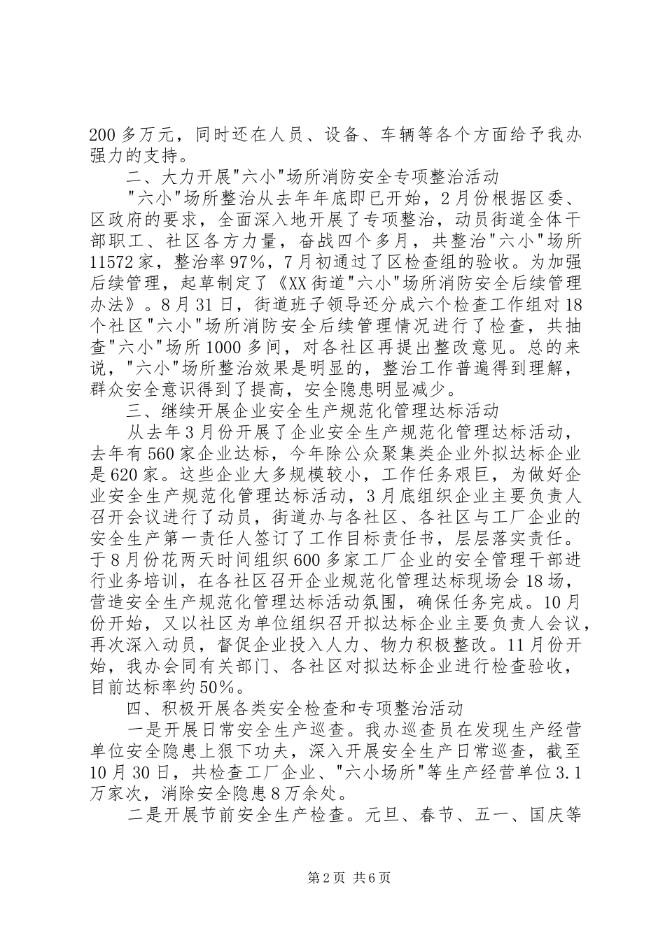 安监办工作总结_第2页