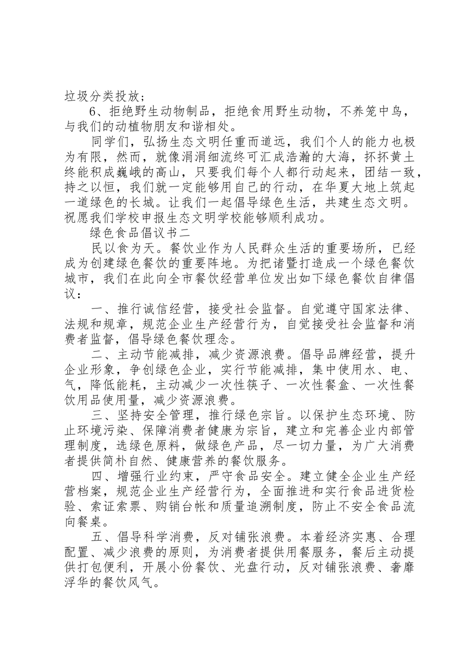 绿色食品倡议书范文 (2)_第2页