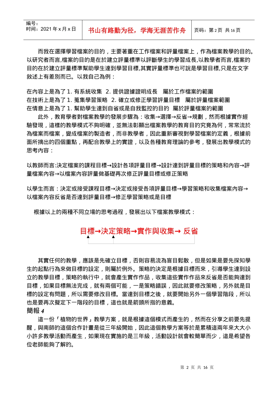 档案教学实作经验分享演讲稿_第2页