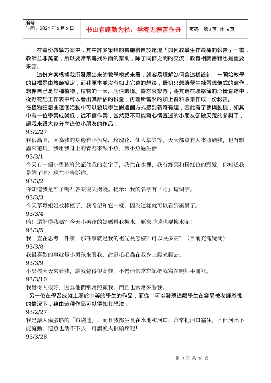 档案教学实作经验分享演讲稿_第3页