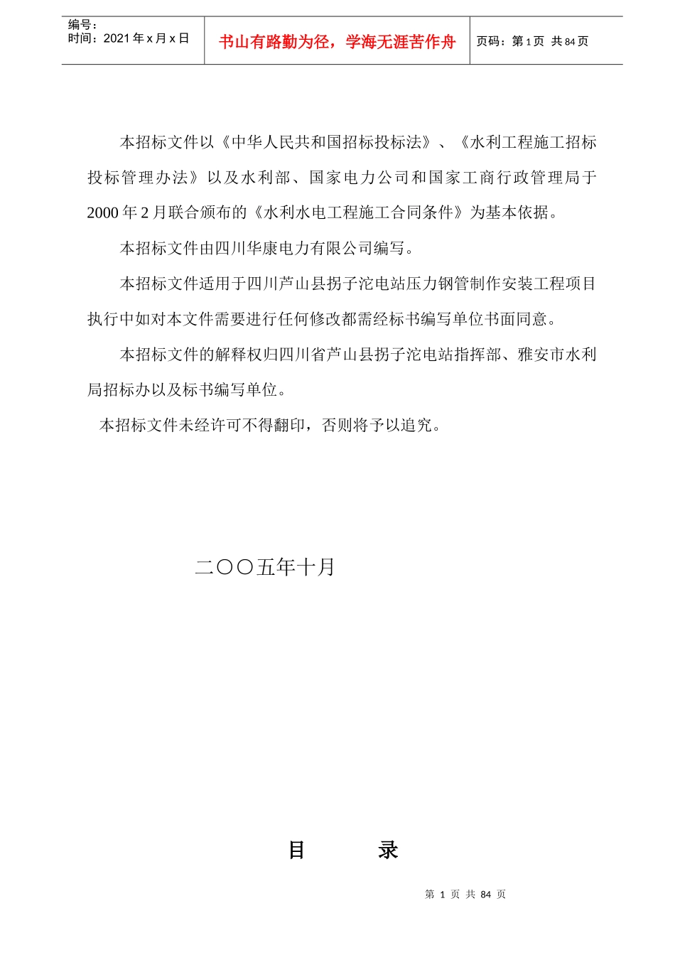 拐子沱水电站工程压力钢管制作安装标_第2页