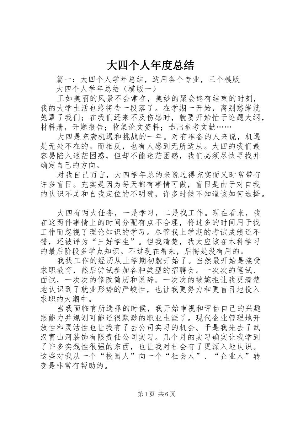 大四个人年度总结_第1页