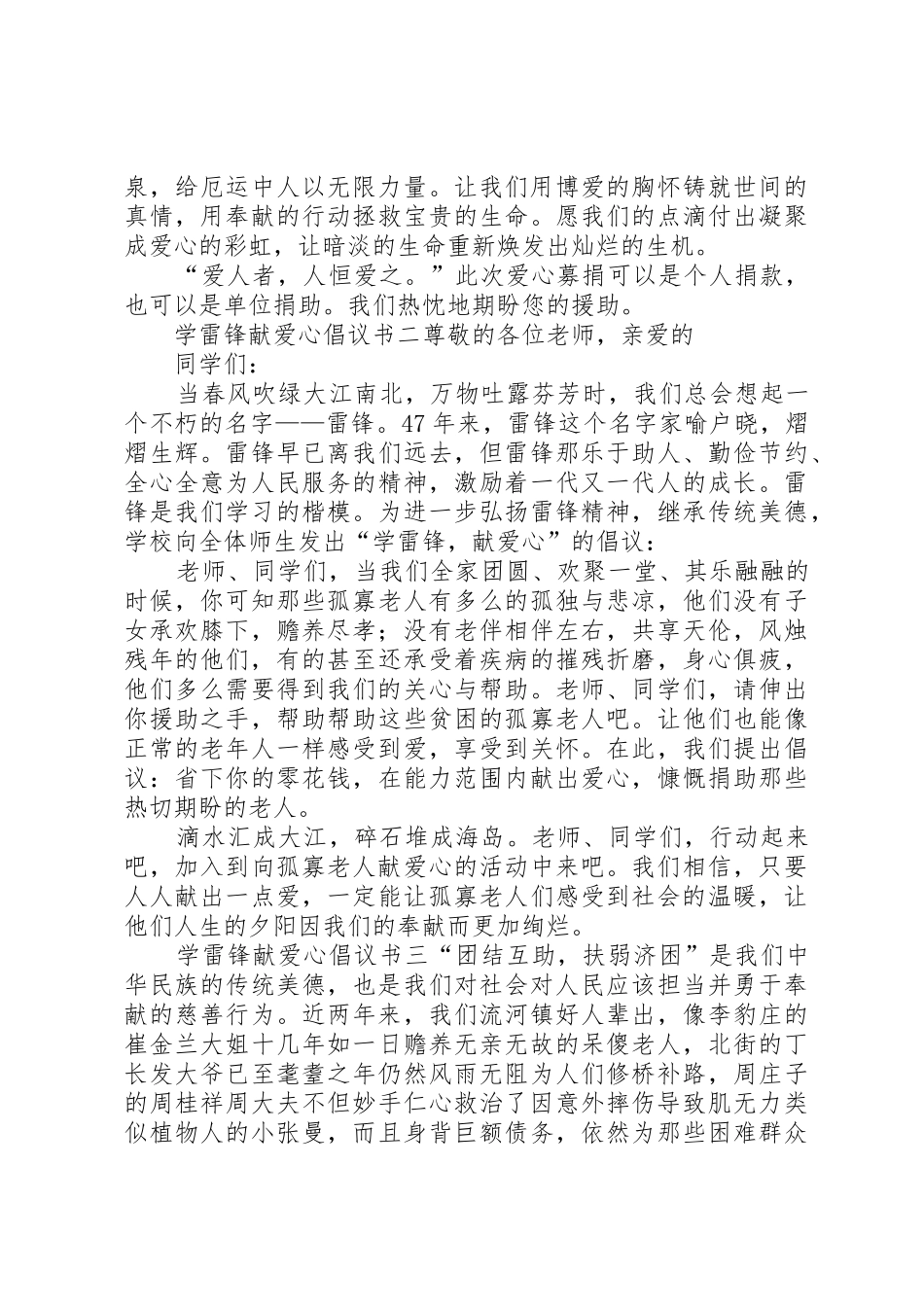 学雷锋献爱心倡议书范文_第2页