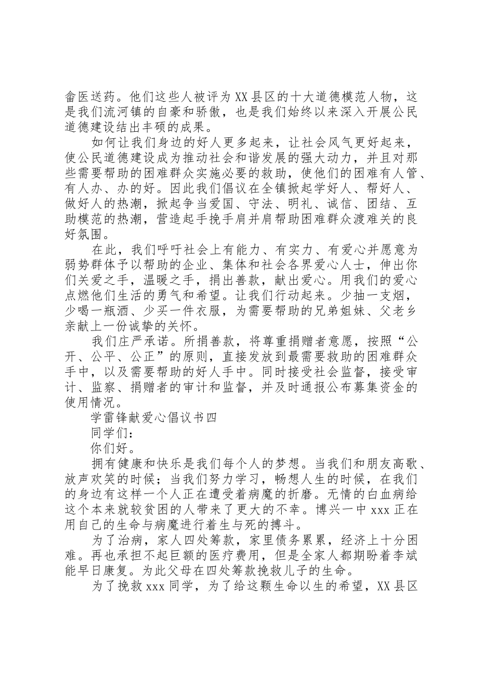 学雷锋献爱心倡议书范文_第3页