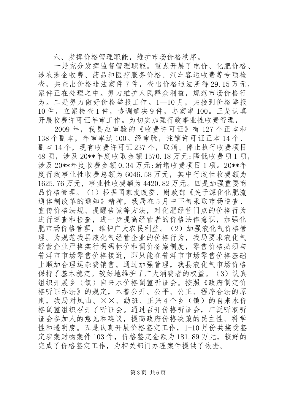 发改局经济目标管理工作总结_第3页