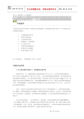 青海省环境生态现状