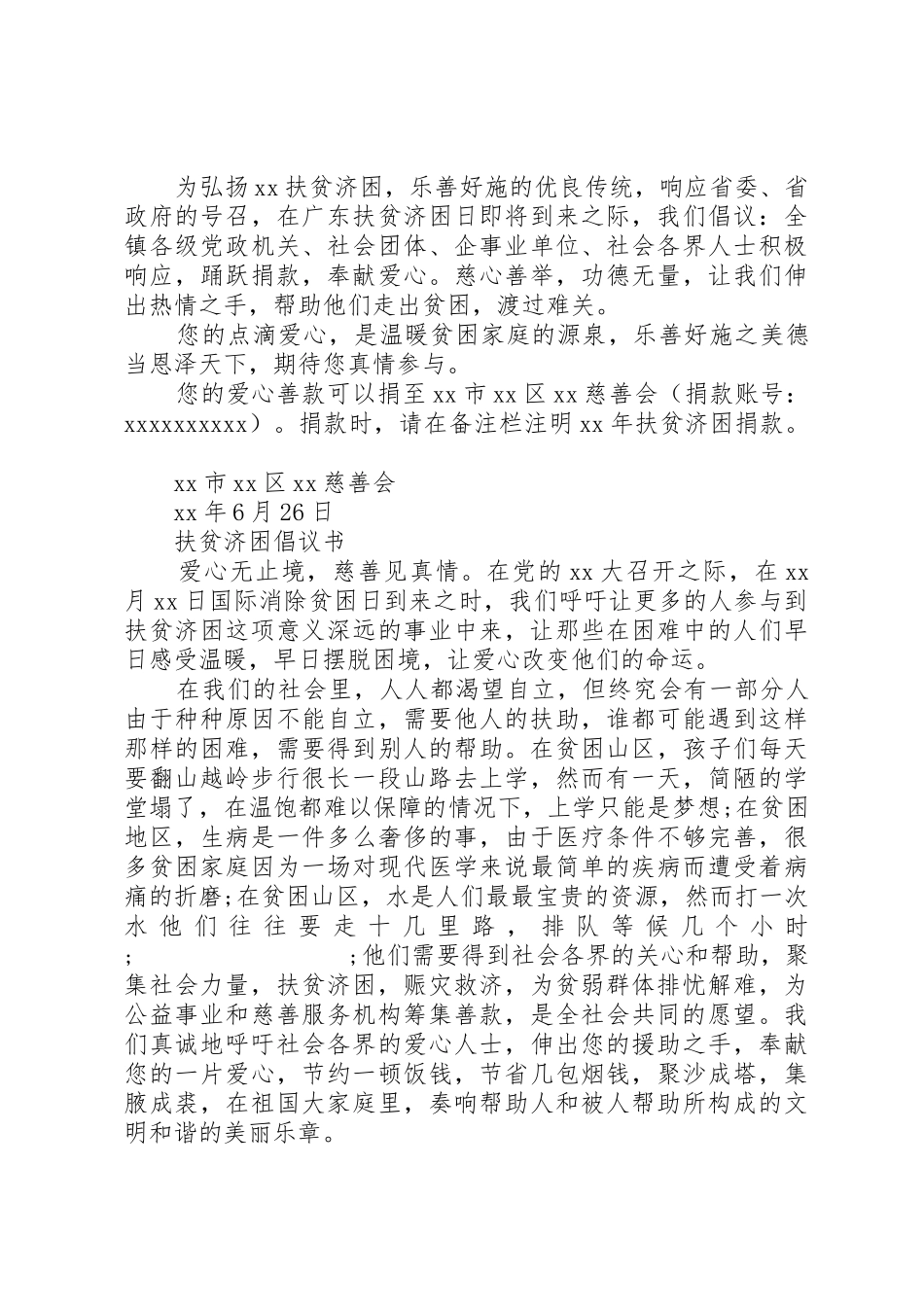 20XX年扶贫济困倡议书范文大全(3)_第2页
