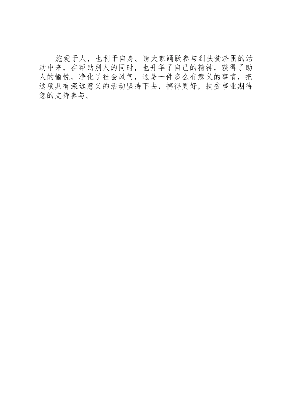 20XX年扶贫济困倡议书范文大全(3)_第3页