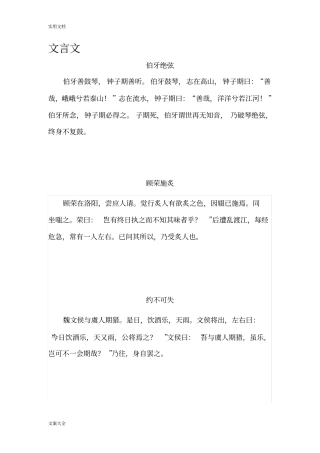 小升初常考文言文