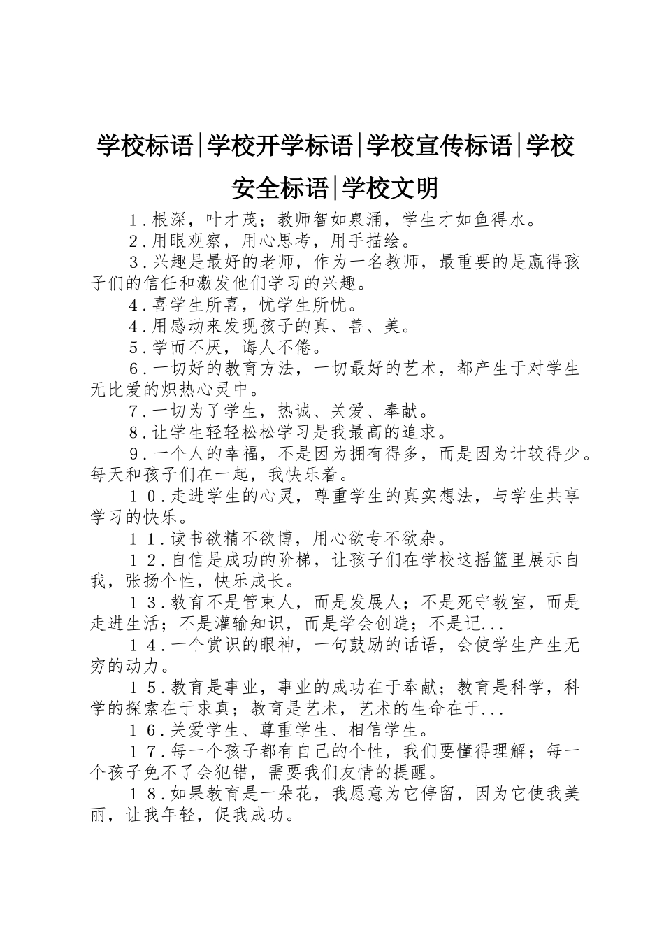 学校标语集锦-学校开学标语集锦-学校标语集锦-学校安全标语集锦-学校文明_第1页