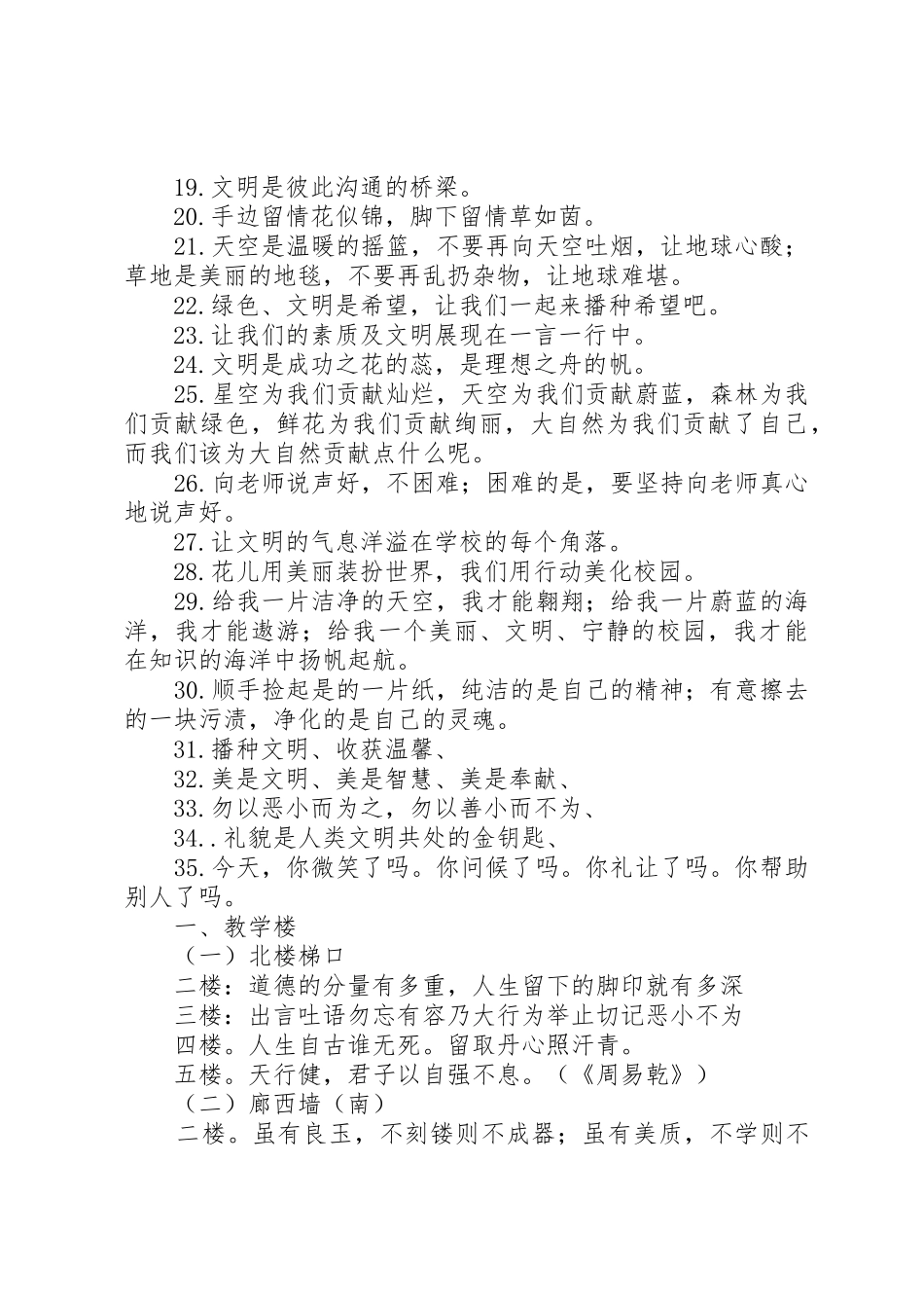 学校标语集锦-学校开学标语集锦-学校标语集锦-学校安全标语集锦-学校文明_第3页