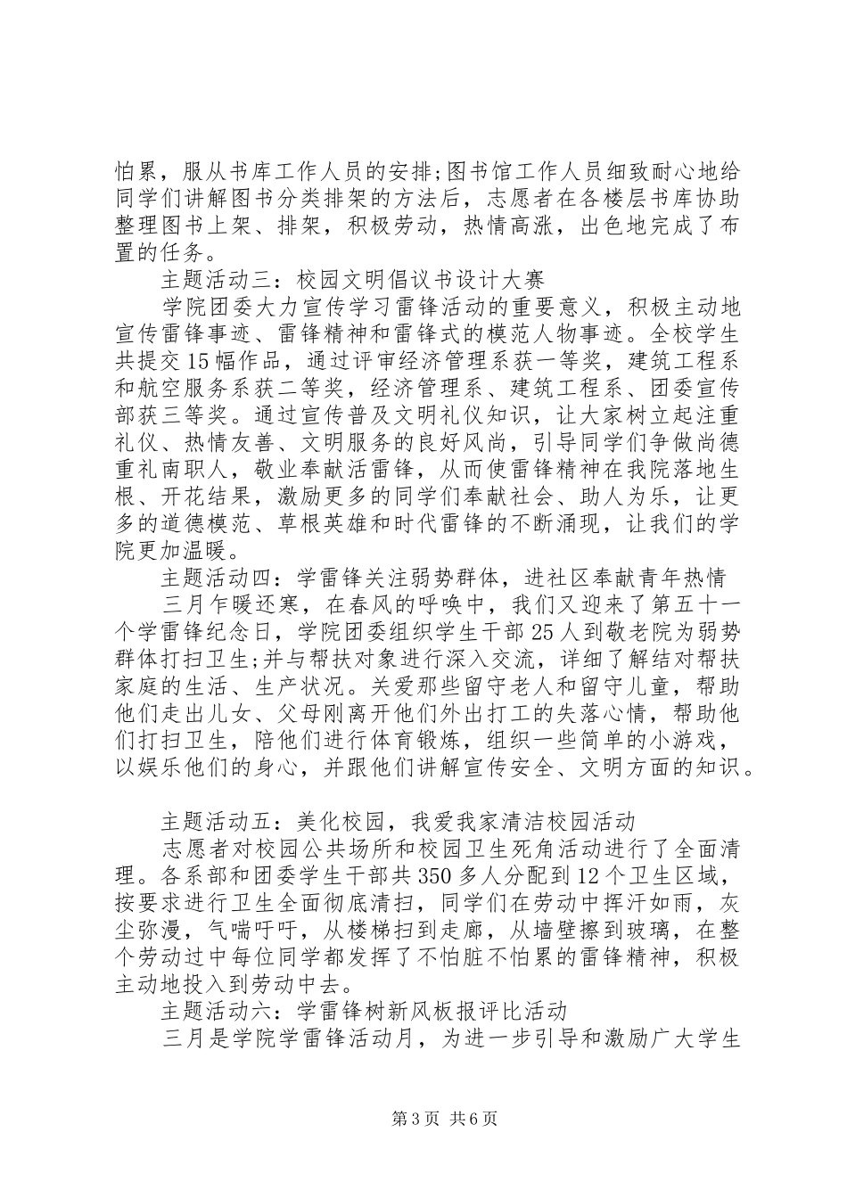 大学三月雷锋月活动总结报告_第3页