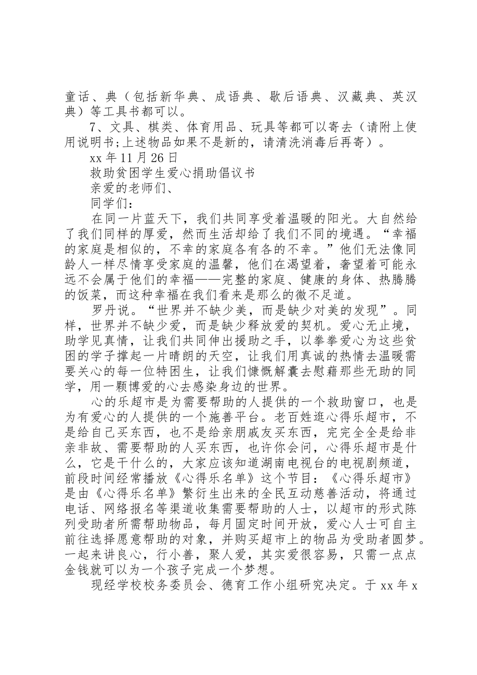 贫困倡议书范文4篇_第2页