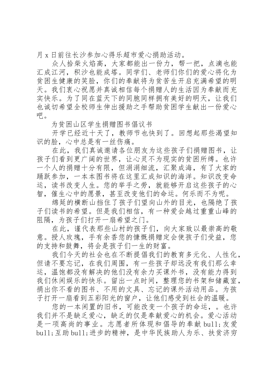 贫困倡议书范文4篇_第3页