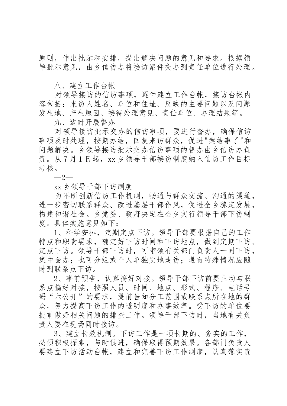 领导干部接访规章制度 _第2页