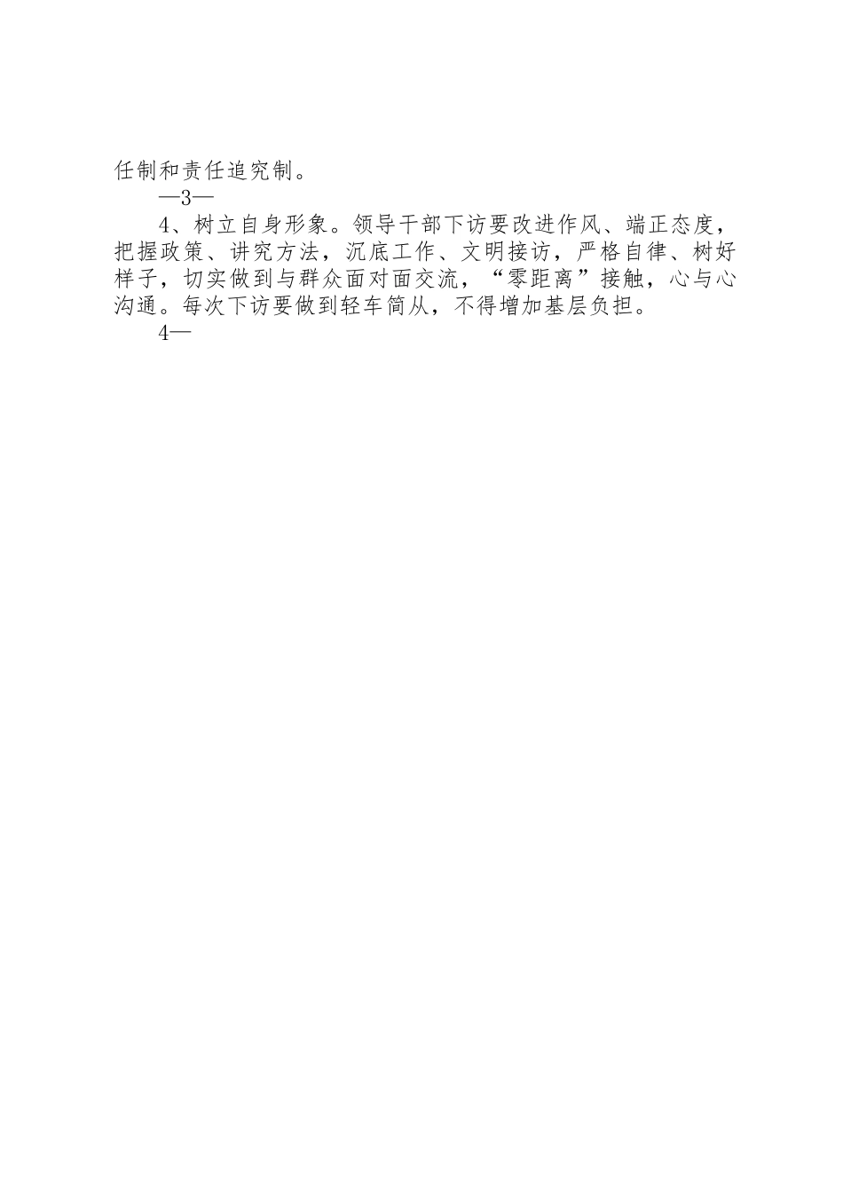 领导干部接访规章制度 _第3页