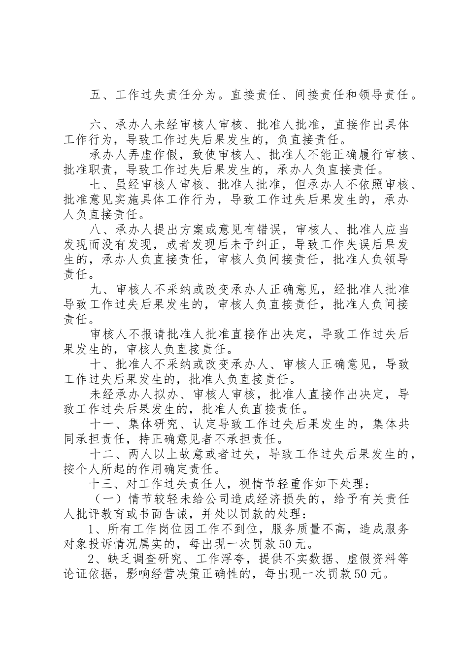 公司规章规章制度细则汇编_第2页