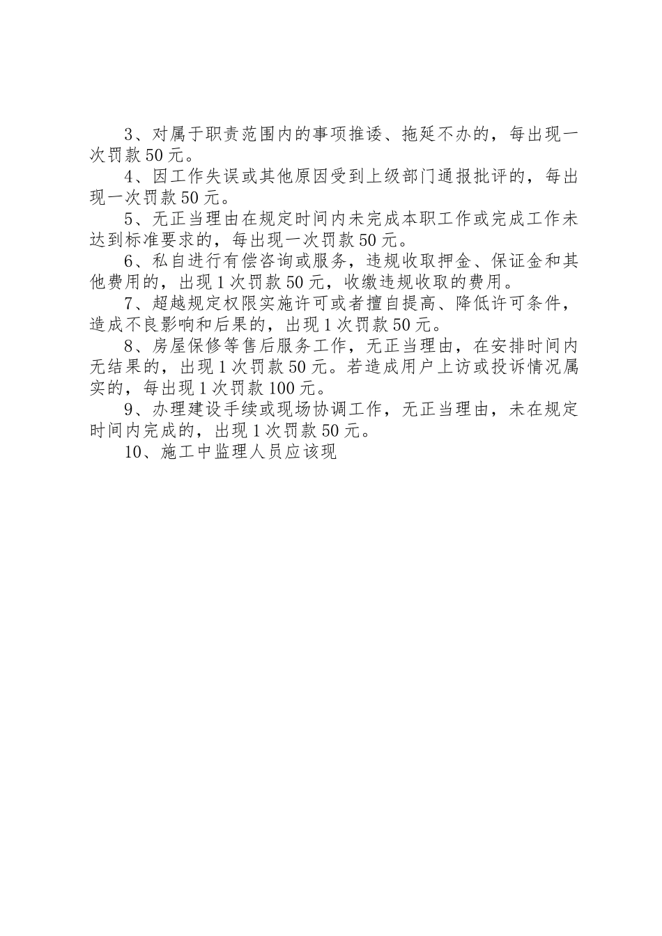 公司规章规章制度细则汇编_第3页