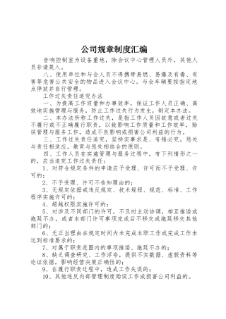 公司规章规章制度细则汇编