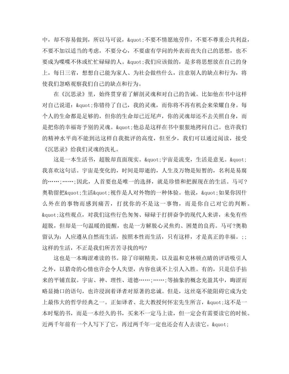 《沉思录》读后感范文5篇 _第2页