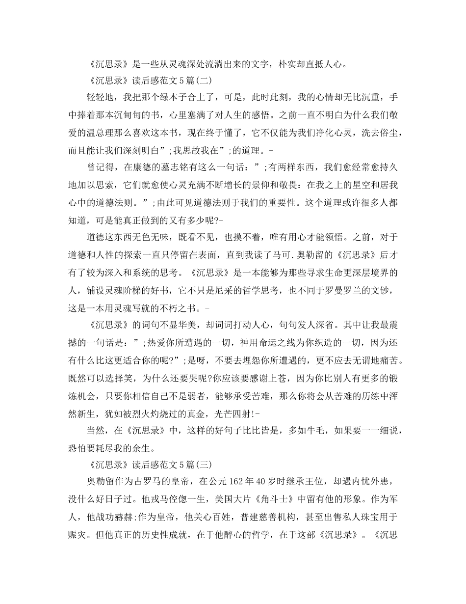 《沉思录》读后感范文5篇 _第3页