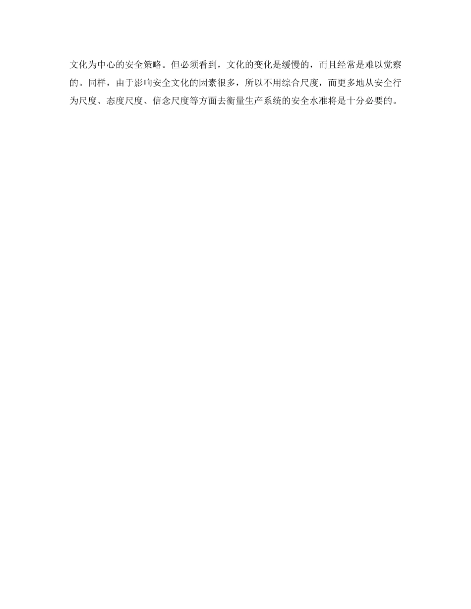 《安全文化》之“安全文化”建设不可缺 _第2页