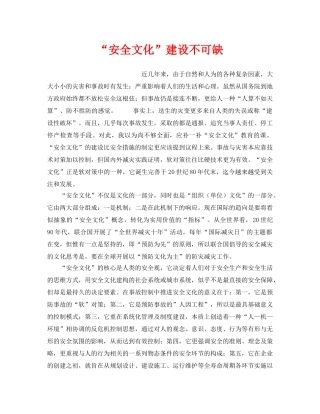 《安全文化》之“安全文化”建设不可缺 