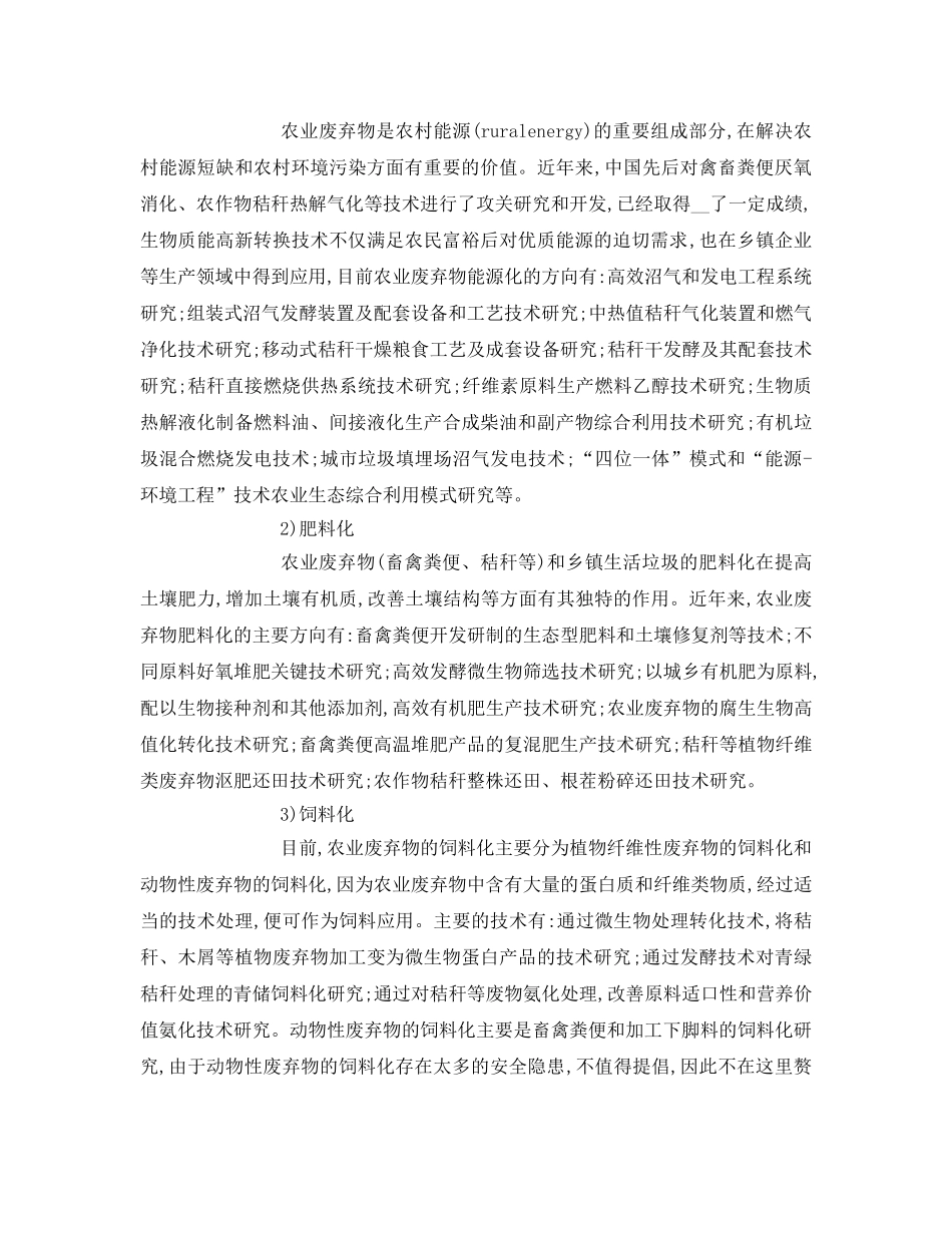 《安全环境-环保技术》之中国农业废弃物的资源化现状 _第2页