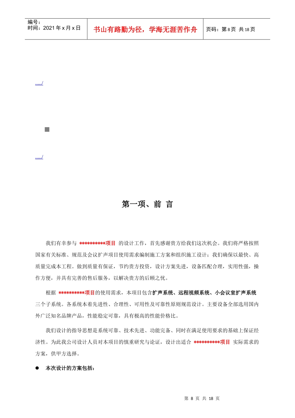 远程会议系统说明书_第1页