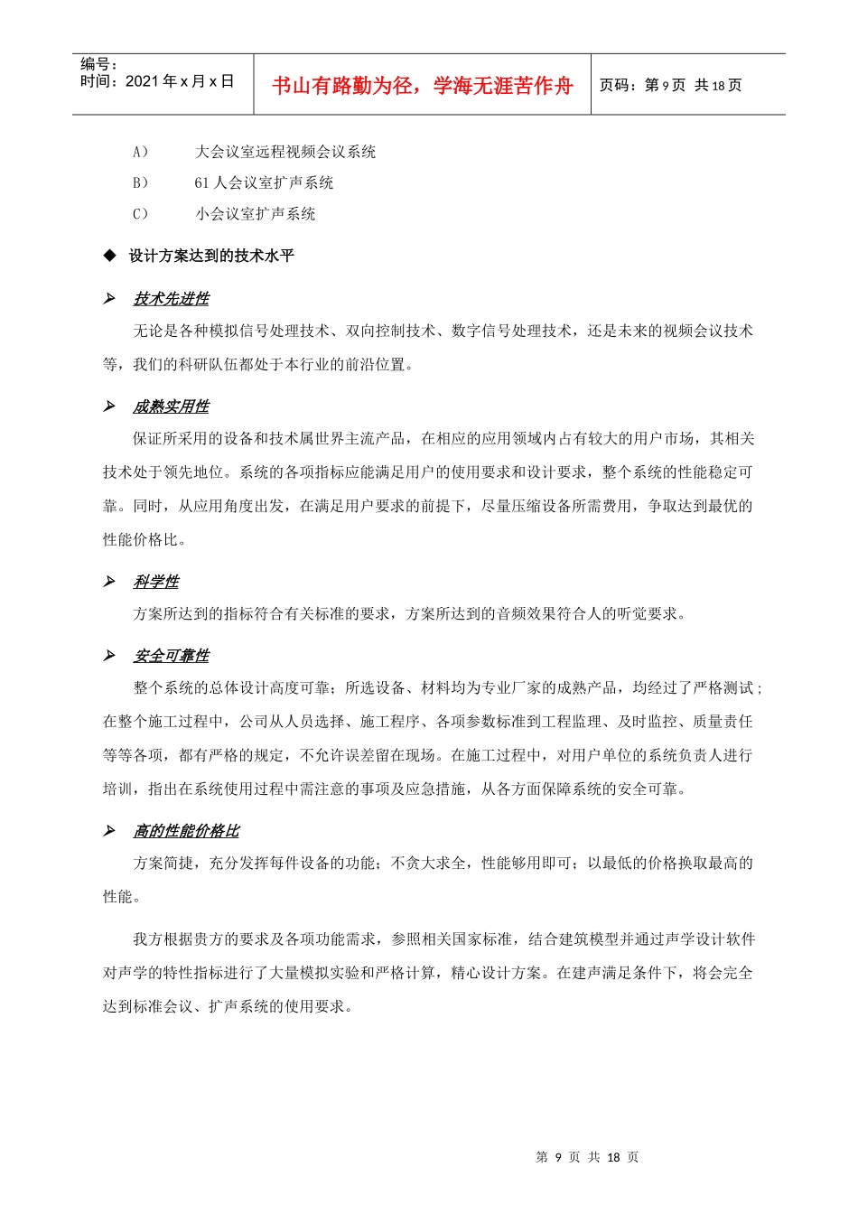 远程会议系统说明书_第2页