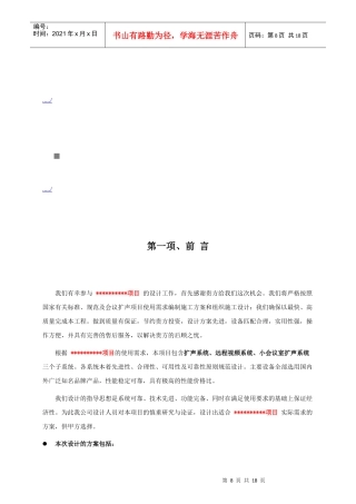 远程会议系统说明书