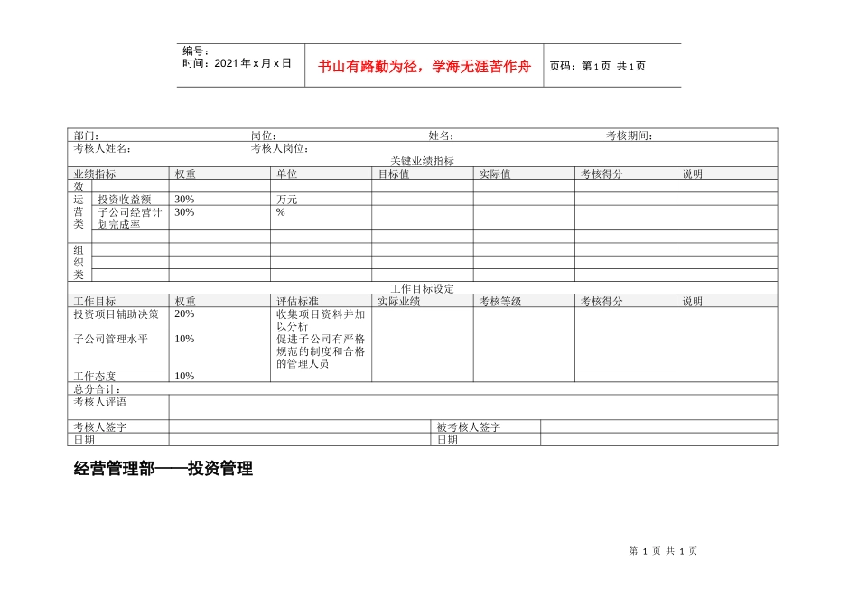 经营管理部投资管理绩效考核表_第1页
