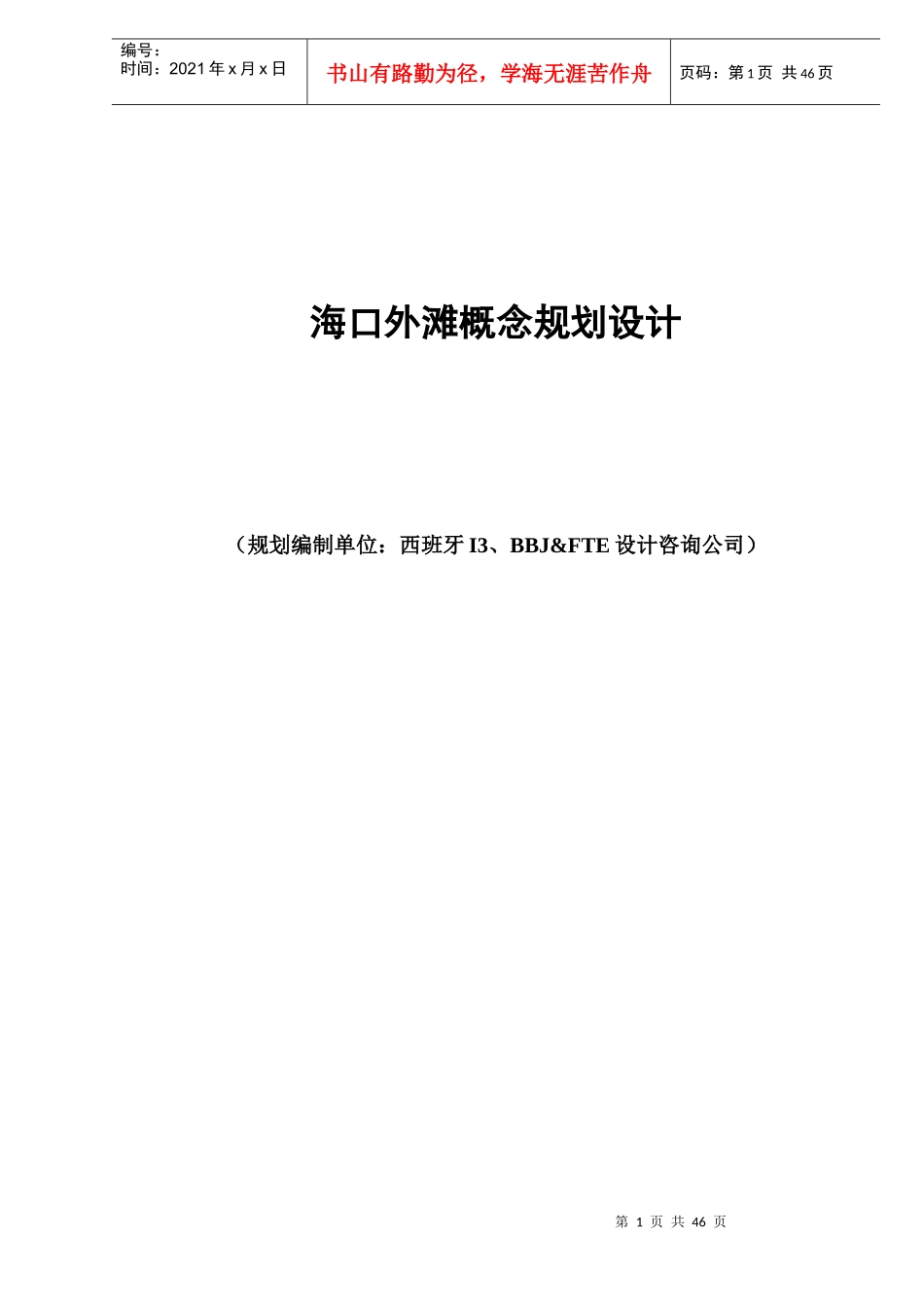 某外滩概念规划设计_第1页