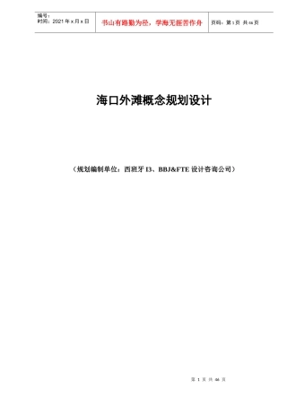某外滩概念规划设计