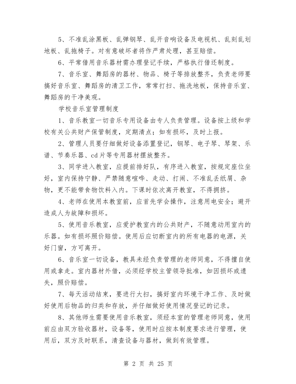 2024音乐管理制度3篇与2024项目策划书汇编_第2页