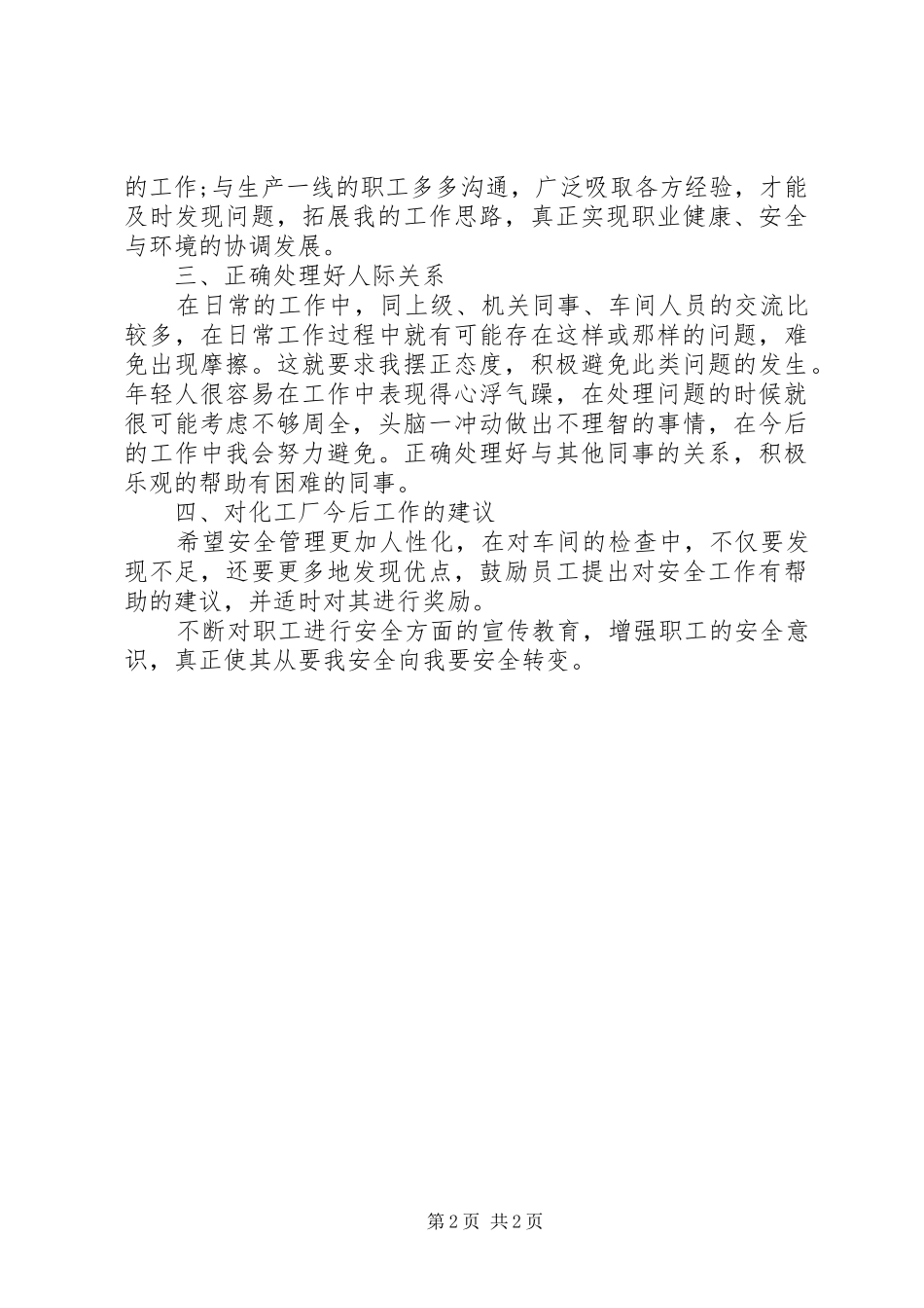 安全员年度工作总结_第2页