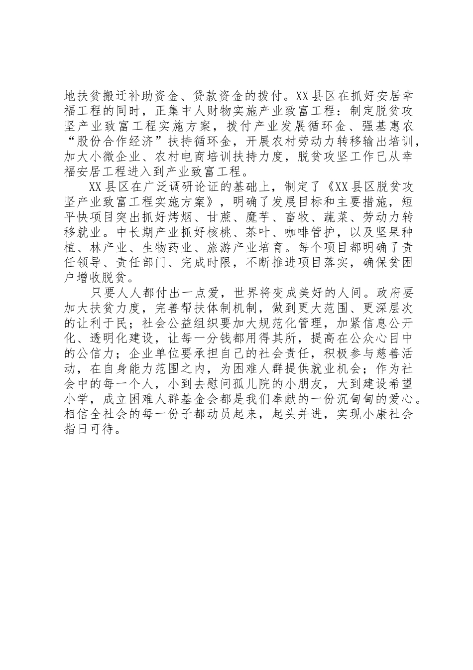 脱贫攻坚领导小组职责要求5篇_第2页