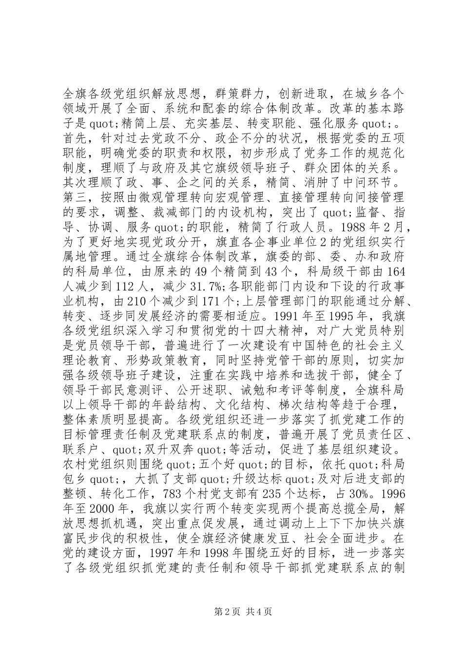 单位总结：改革开放XX年党建工作回顾_第2页