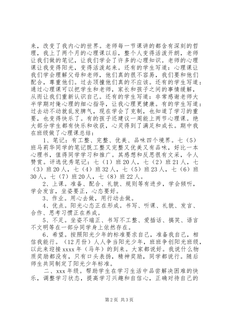 惠农中学初中心理教育工作总结_第2页