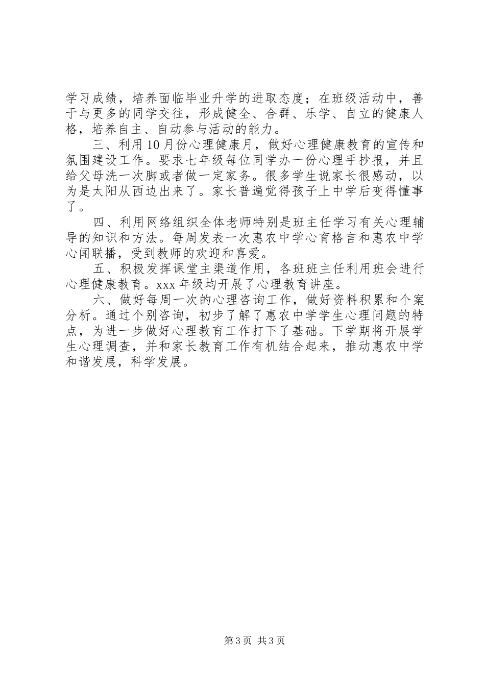 惠农中学初中心理教育工作总结_第3页